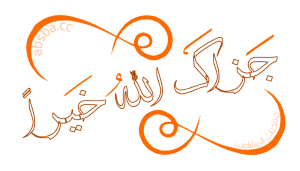 جزاك الله خيرا :جزاك: :جزاك: