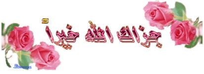 Jzak.allah14.gif Jzak.allah14.gif