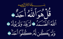 سورة الاخلاص صور روعة.png سورة الاخلاص صور روعة.png