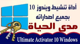 Ultimate Activator 10 Windows.jpg Ultimate Activator 10 Windows.jpg