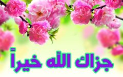 Jazakallah-Khayra.jpg Jazakallah-Khayra.jpg