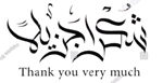 stock-vector-shukran-jazeelan-means-thank-you-very-much-in-arabic-calligraphy-vector-design-21...png