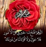 صباح الخير اللهم افتح لنا الخير في كل الأمور.jpg