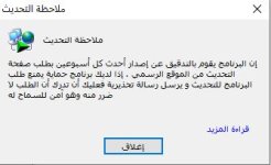 ملاحظة التحديث.JPG