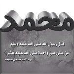 من صلى علي واحدة.jpeg من صلى علي واحدة.jpeg
