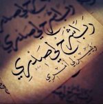 رب اشرح لي صدري.jpg