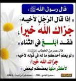 جزاك الله خيراً.jpg جزاك الله خيراً.jpg