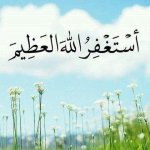 أستغفر الله العظيم.jpg