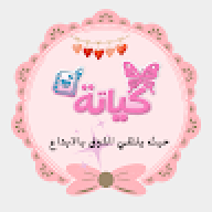 كياتة