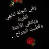 الكوني آل حاج