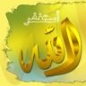امير المحبين