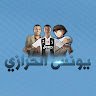 يونس الحرازي
