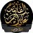 القابض على الجمر